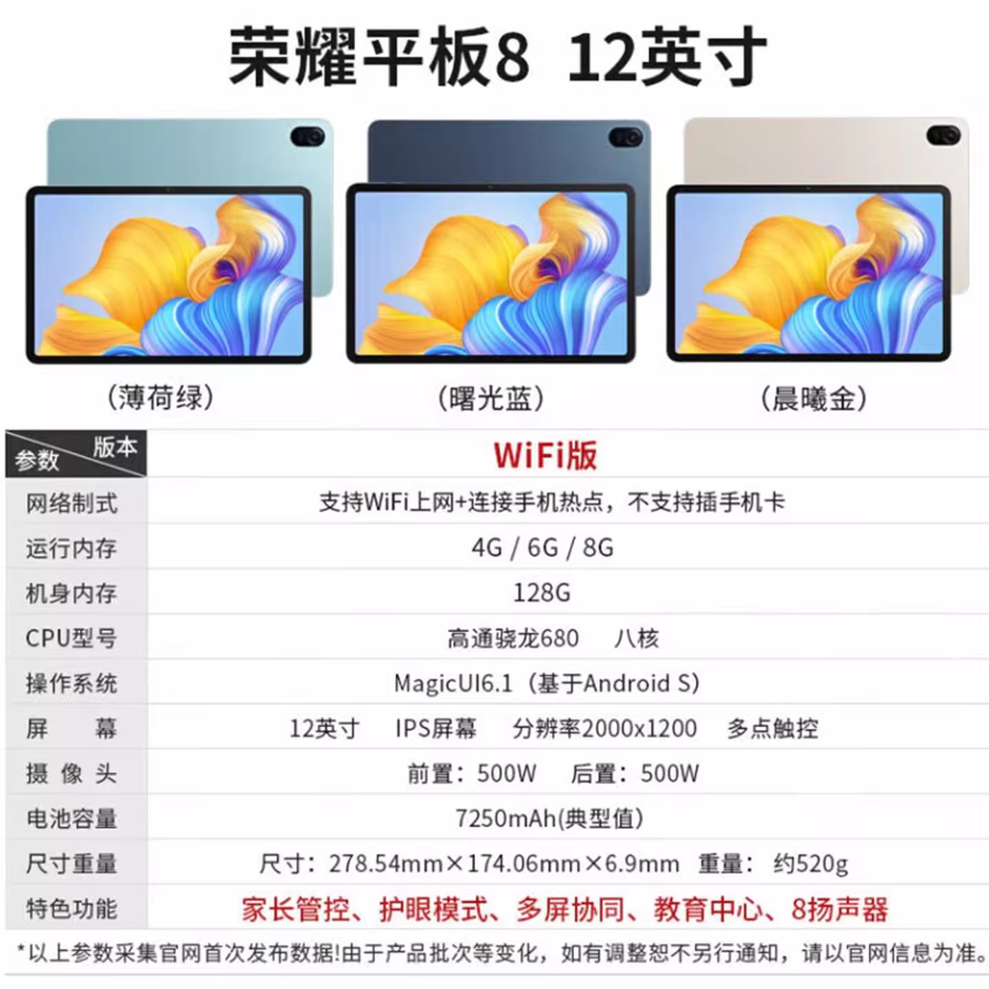 超大平板8 12英寸MatePa