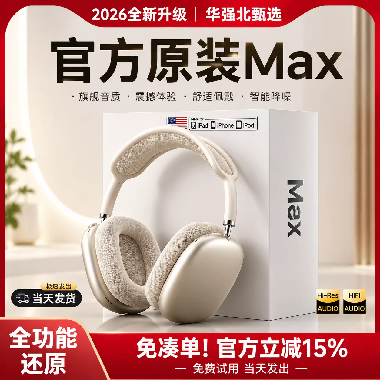 华强北Max2头戴式蓝牙耳机2026新款2代游戏适用iPhone
