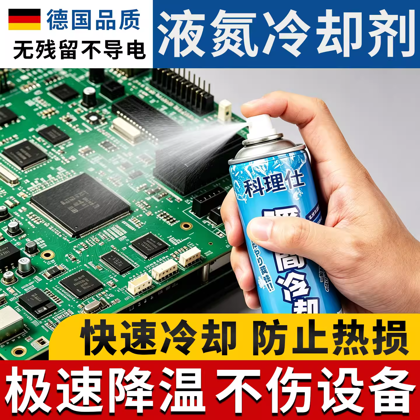 液氮冷冻液工业级装配型喷雾电子线路板元器件冷却降温速冷干冰剂