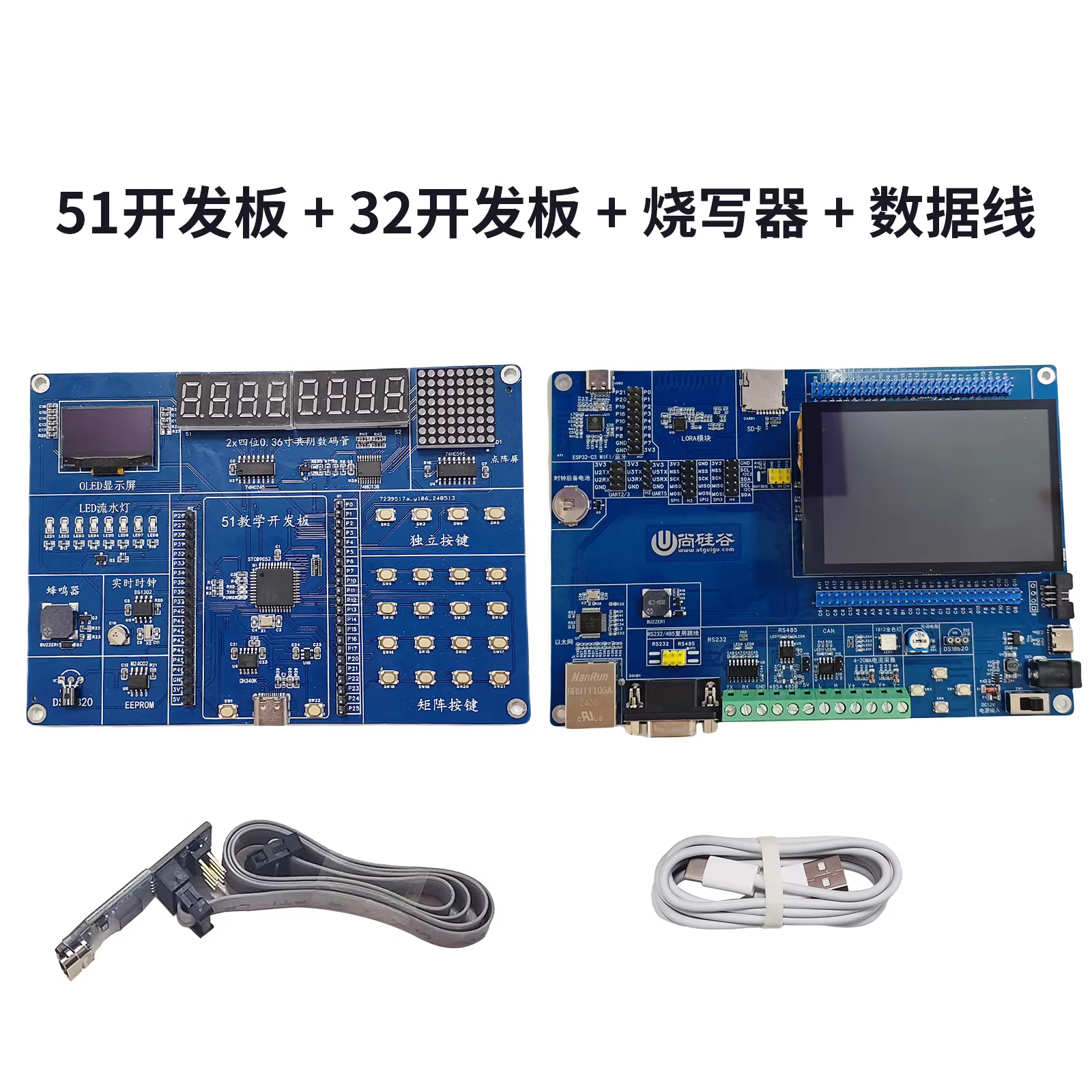 尚硅谷51开发板STC89C52RC学习评估板 配套B站视频51
