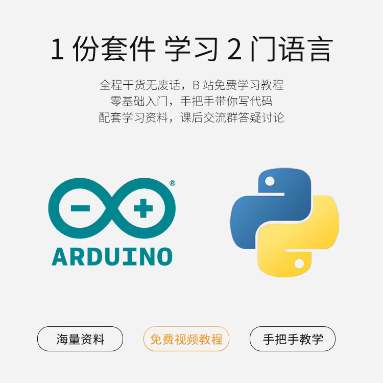 ESP32开发板模块Arduino学习套件 Pyth