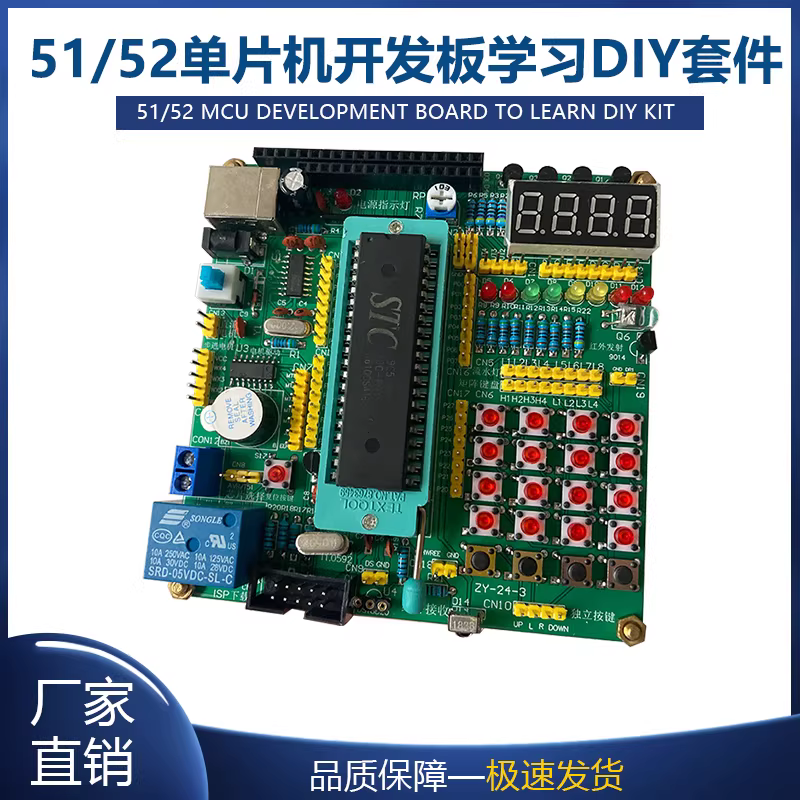 中银科技ZY-24-3学习板 51单片机实验板开发套件 DIY焊