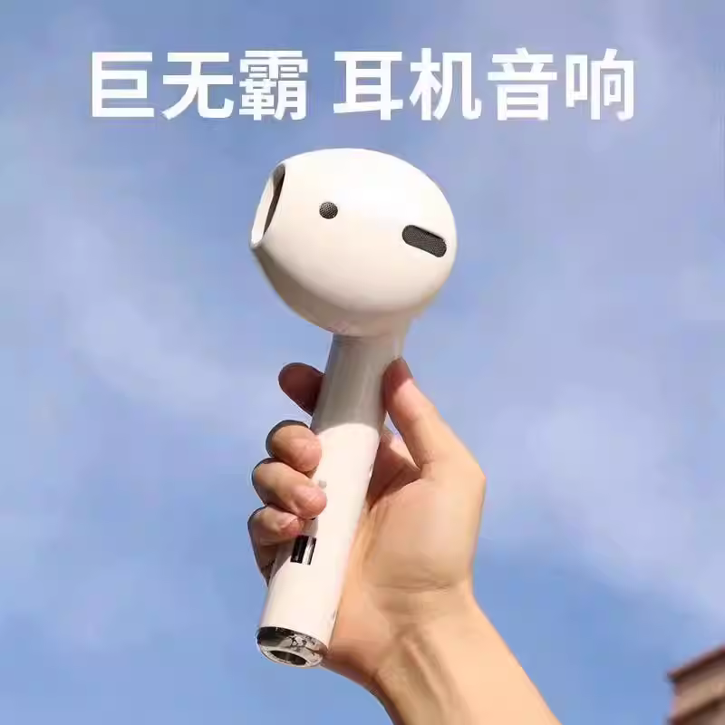热销airpods音响巨型超大恶搞礼物蓝牙大号炫酷耳机造型形状音