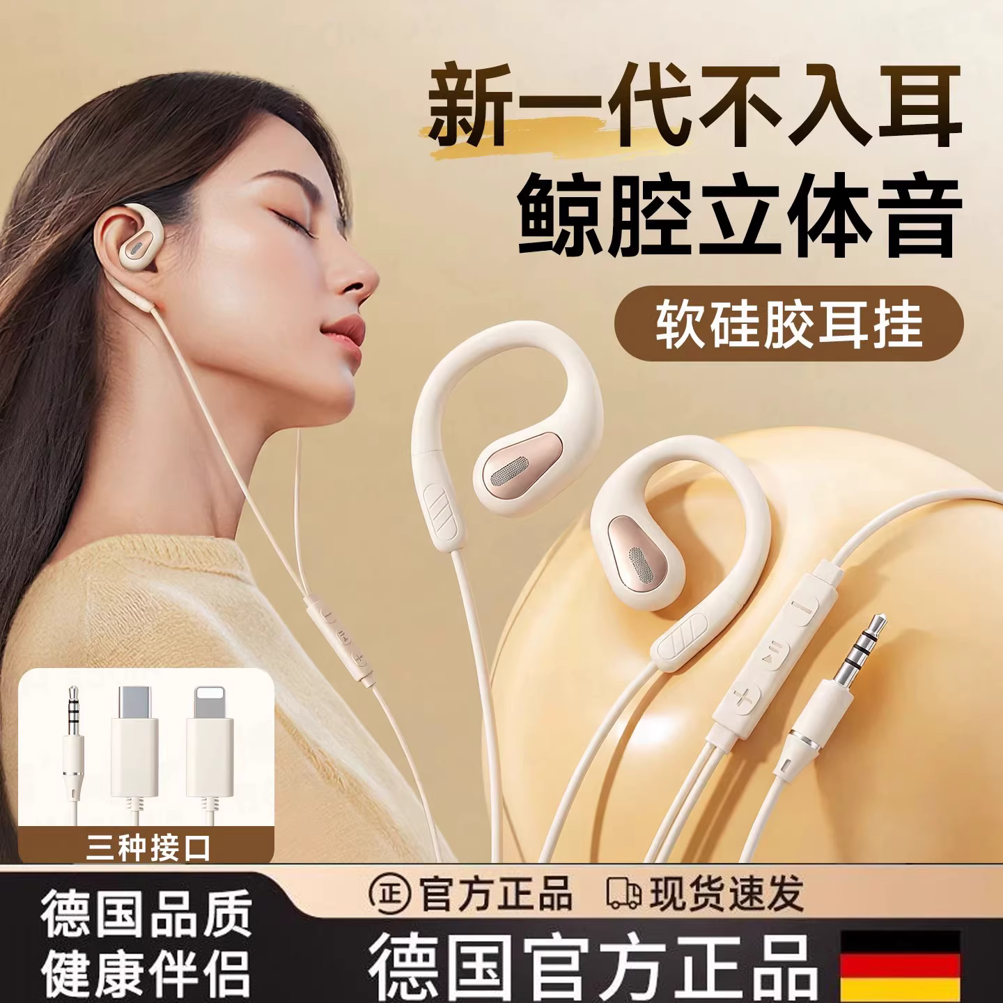 德国有线耳机typec接口不入耳圆孔新款挂耳式降噪不漏音运动专用